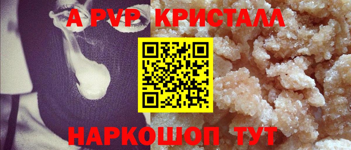 Альфа ПВП Crystall Конаково
