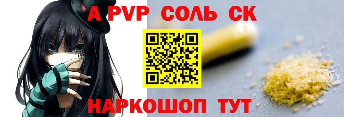 APVP Соль  Alfa_PVP СК КРИС  Альфа ПВП крисы CK  Конаково  Вход с VPN 