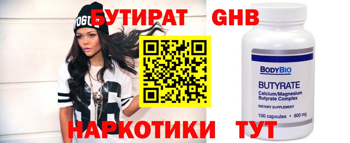 Конаково  Бутират 1.4BDO  Вход с VPN 