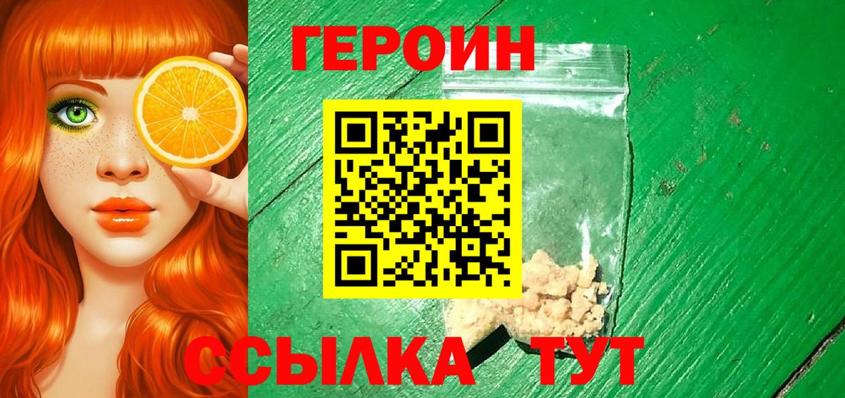 ГЕРОИН гречка Конаково