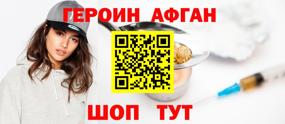 Героин Афган  Вход с VPN  Героин  Конаково 